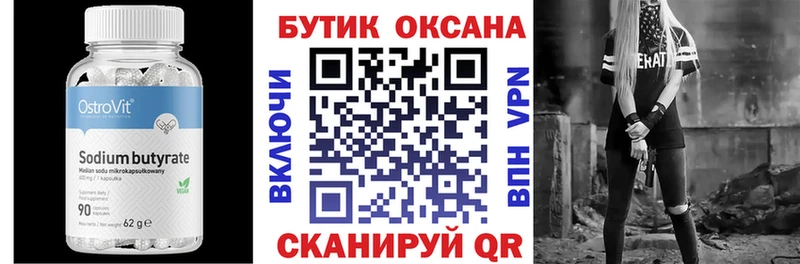 Бутират BDO Ужур